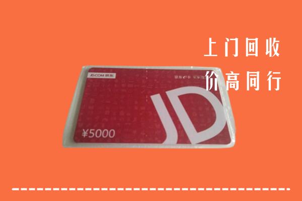 高价求购：紫金县回收京东卡
